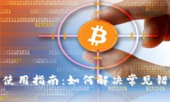 : 小狐钱包使用指南：如何