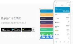 如何安全地为虚拟币钱包